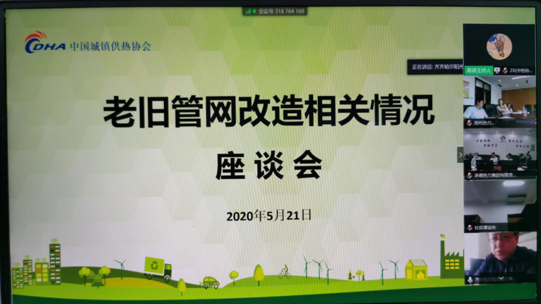 协会召开老旧管网改造相关情况座谈会